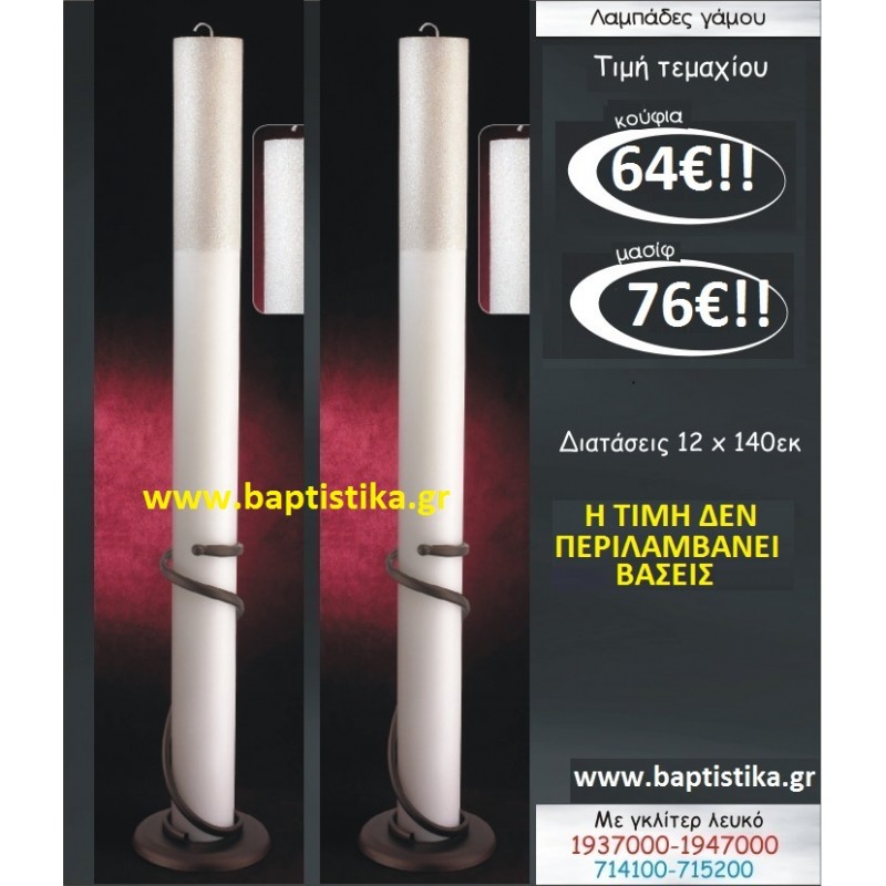 ΛΑΜΠΑΔΑ ΜΕ ΓΚΛΙΤΕΡ ΛΑΜΠΑΔΕΣ & ΚΕΡΙΑ  ΓΑΜΟΥ σε οικονομικές και φτηνές τιμές Ιλισια Ζωγραφου ΜΕΓΑΛΕΣ ΠΡΟΣΦΟΡΕΣ ΕΝΤΟΣ ΚΑΤΑΣΤΗΜΑΤΟΣ